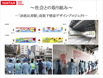 社会との取り組み　「JR恵比寿駅」高架下 壁面デザインプロジェクト