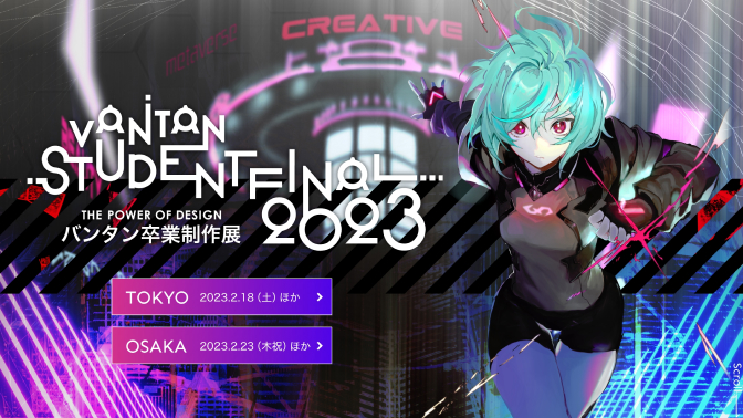 バンタン卒業制作展2023のサムネイル画像