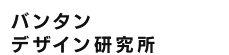 バンタンデザイン研究所
