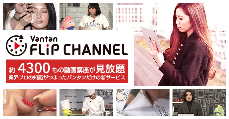 FlipChannel