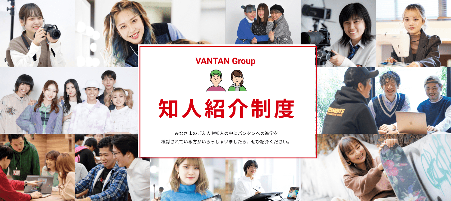 知人紹介制度
