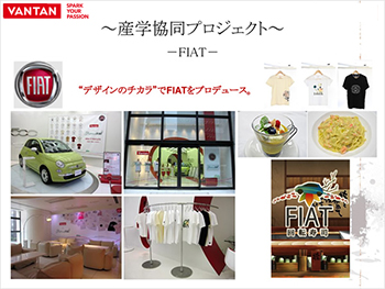 産業界との取り組み　FIAT