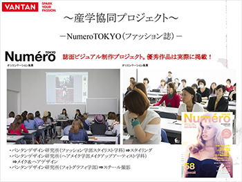 産業界との取り組み　NumeroTOKYO（ファッション誌）