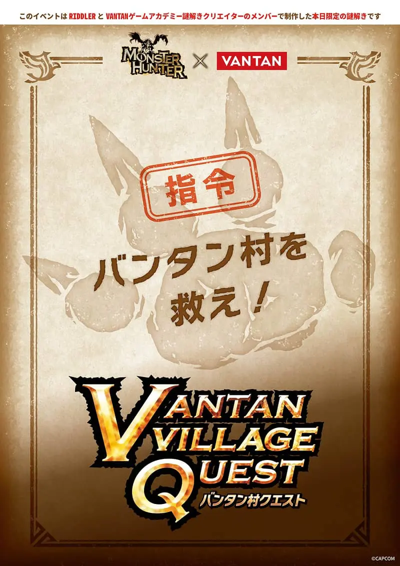 バンタン村クエスト