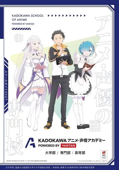 KADOKAWAアニメ・声優アカデミー パンフレット