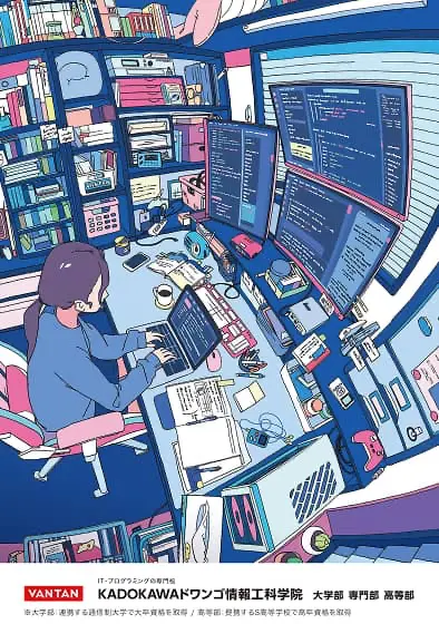 KADOKAWAドワンゴ情報工科学院 パンフレット