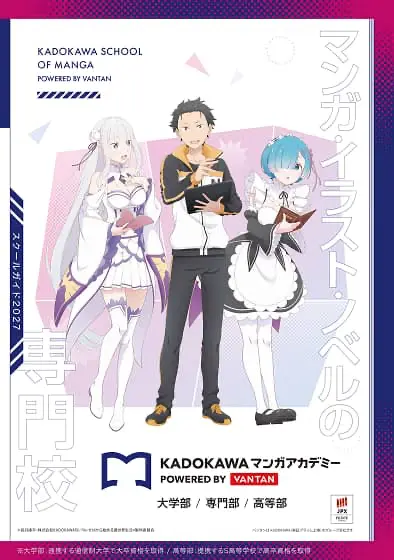 KADOKAWAマンガアカデミー パンフレット