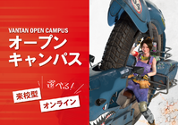 個別で気軽に相談♪「オープンキャンパス」開催!