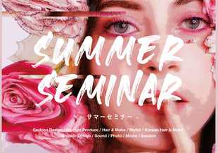 【SUMMER　SEMINAR　2022】進路選びに迷う方必見！！夏のBIGイベントを今年も開催！
